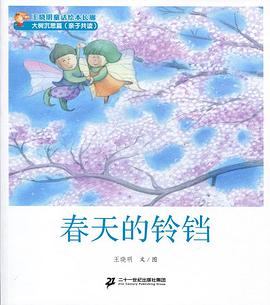 春天的鈴鐺 春天的鈴鐺
