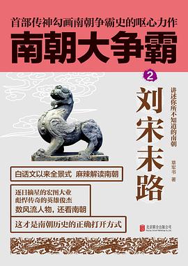 南朝大爭霸 南朝大爭霸