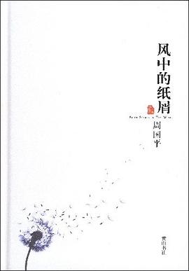 風中的紙屑 風中的紙屑