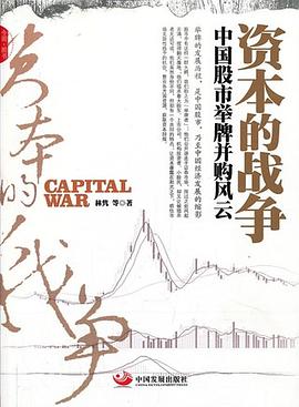 資本的戰爭 資本的戰爭