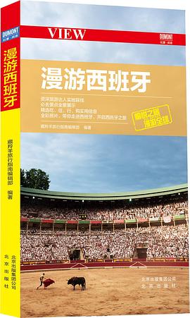 漫游西班牙 漫游西班牙