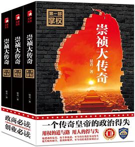 崇禎大傳奇 崇禎大傳奇