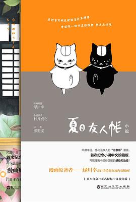 夏目友人帳 夏目友人帳