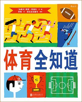 體育全知道 體育全知道