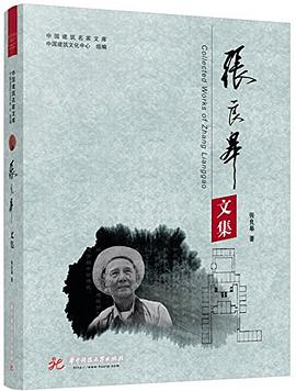 張良皋文集 張良皋文集