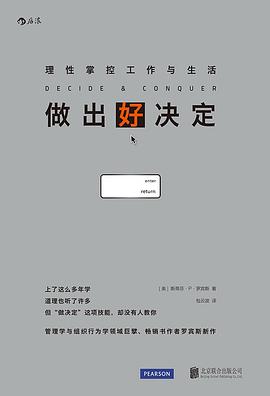 做出好決定 做出好決定