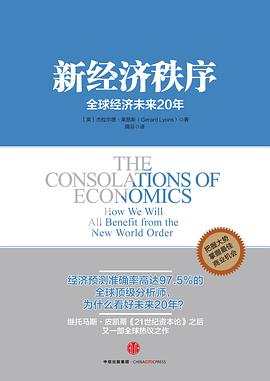 新經濟秩序 新經濟秩序