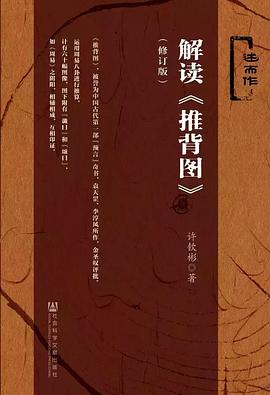 解讀推背圖 解讀推背圖