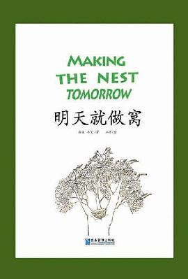 明天就做窩 明天就做窩