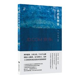 戀戀植物染 戀戀植物染