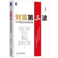 財富第三波 財富第三波