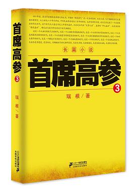首席高參3 首席高參3