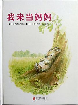 我來當媽媽 我來當媽媽