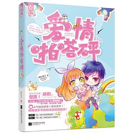 愛情啪嗒砰 愛情啪嗒砰