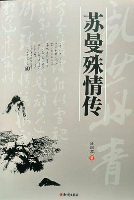 蘇曼殊情傳 蘇曼殊情傳