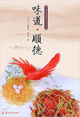 味道順德 味道順德