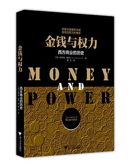金錢與權力 金錢與權力