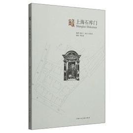 上海石庫門 上海石庫門
