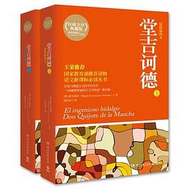 堂吉訶德上 堂吉訶德上