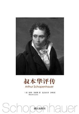 叔本華評傳 叔本華評傳