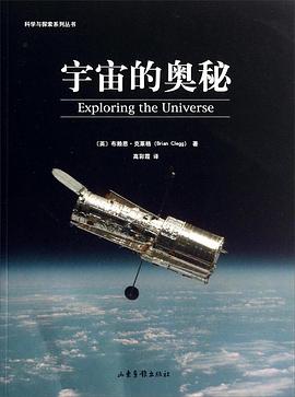 宇宙的奧秘 宇宙的奧秘
