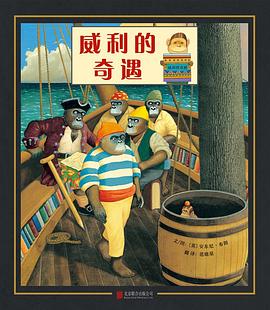 威利的奇遇 威利的奇遇