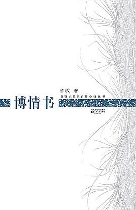 博情書魯敏 博情書魯敏