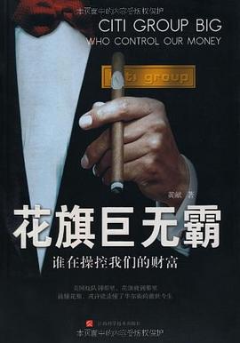 花旗巨無霸 花旗巨無霸