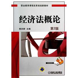 經(jīng)濟(jì)法概論 經(jīng)濟(jì)法概論