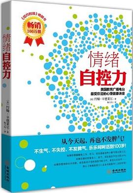 情緒自控力