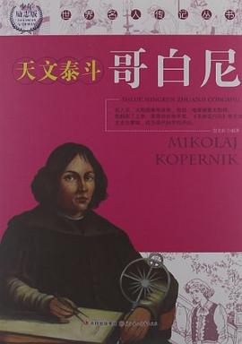 哥白尼全新
