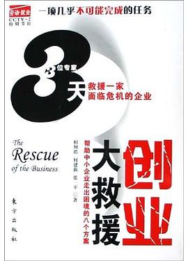 創(chuàng)業(yè)大救援 創(chuàng)業(yè)大救援