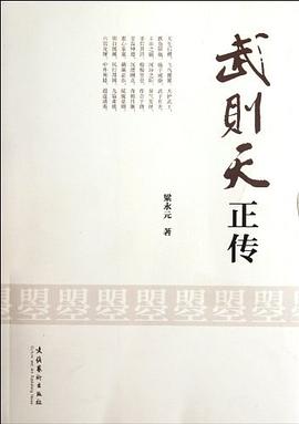 武則天正傳 武則天正傳