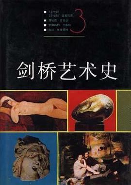 劍橋藝術史 劍橋藝術史