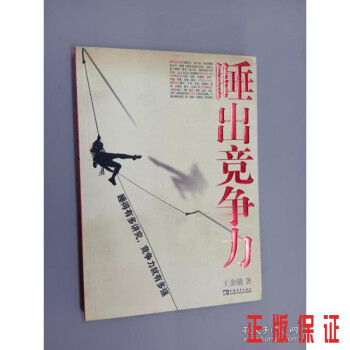 睡出競(jìng)爭(zhēng)力 睡出競(jìng)爭(zhēng)力