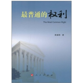 普通的權(quán)利 普通的權(quán)利