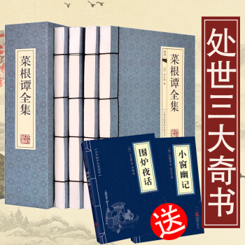 菜根譚全集 菜根譚全集