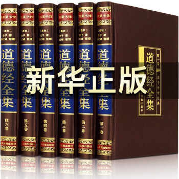 道德經全集 道德經全集