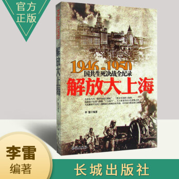 解放大上海