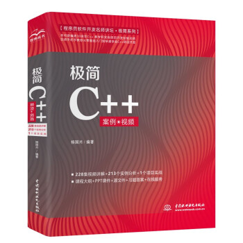 極簡(jiǎn)C++ 極簡(jiǎn)C++