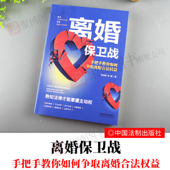 離婚保衛戰 離婚保衛戰