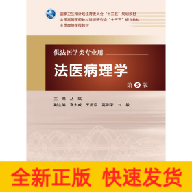 法醫(yī)病理學(xué) 法醫(yī)病理學(xué)