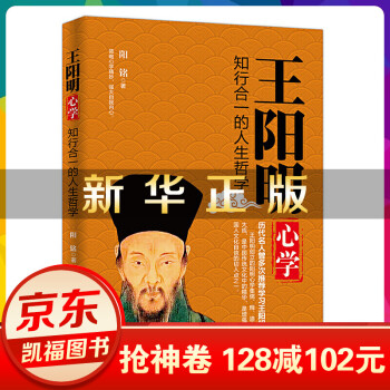王陽(yáng)明心學(xué) 王陽(yáng)明心學(xué)
