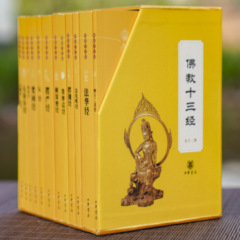 佛教十三經(jīng) 佛教十三經(jīng)