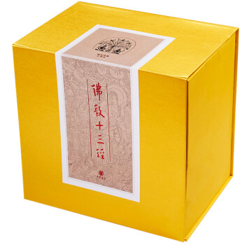 佛教十三經(jīng) 佛教十三經(jīng)