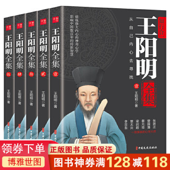 王陽明全集 王陽明全集