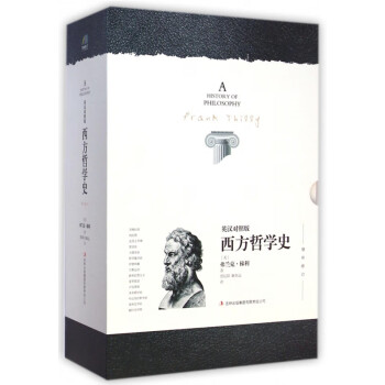 西方哲學(xué)史 西方哲學(xué)史