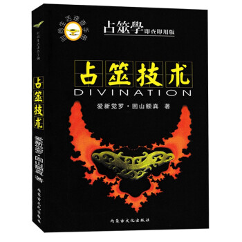 周易占筮學(xué) 周易占筮學(xué)