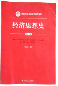 經(jīng)濟(jì)思想史 經(jīng)濟(jì)思想史