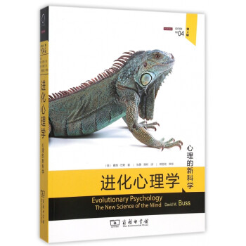 進(jìn)化心理學(xué) 進(jìn)化心理學(xué)